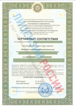 Сертификат соответствия СТО-3-2018 Лебедянь Свидетельство РКОпп